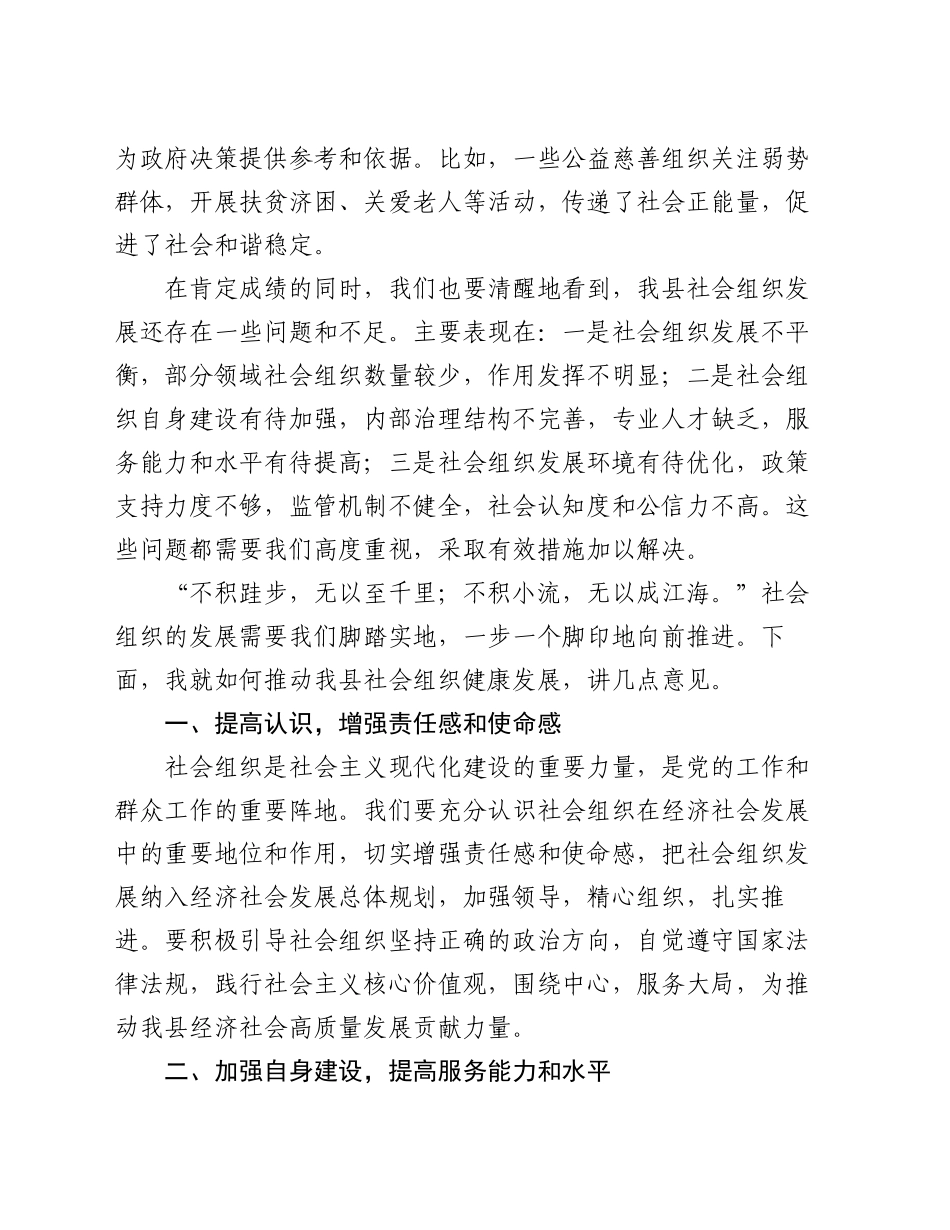 在全县社会组织负责人座谈会上的讲话_第2页