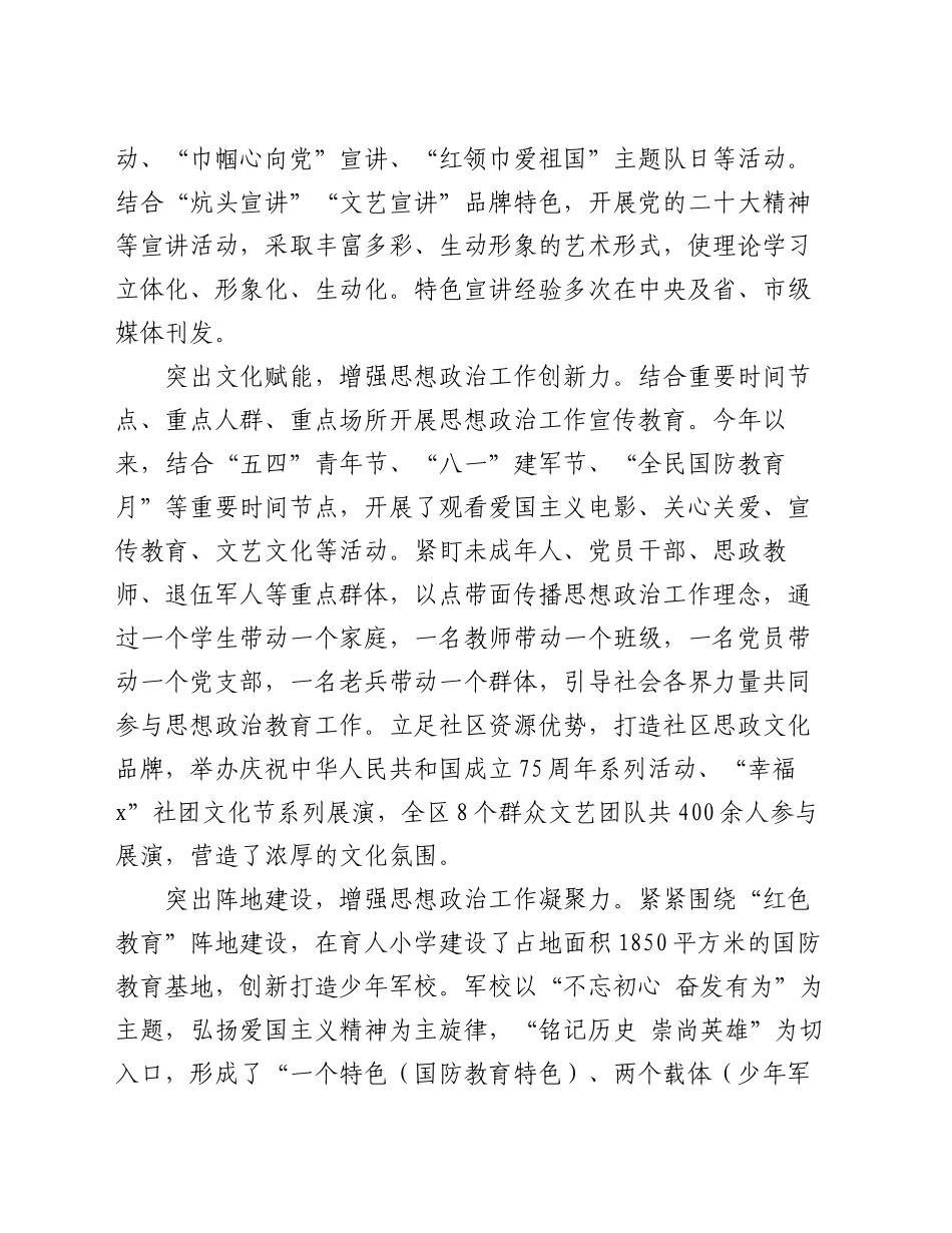 在全市2024年思想政治工作会议上的交流发言_第2页