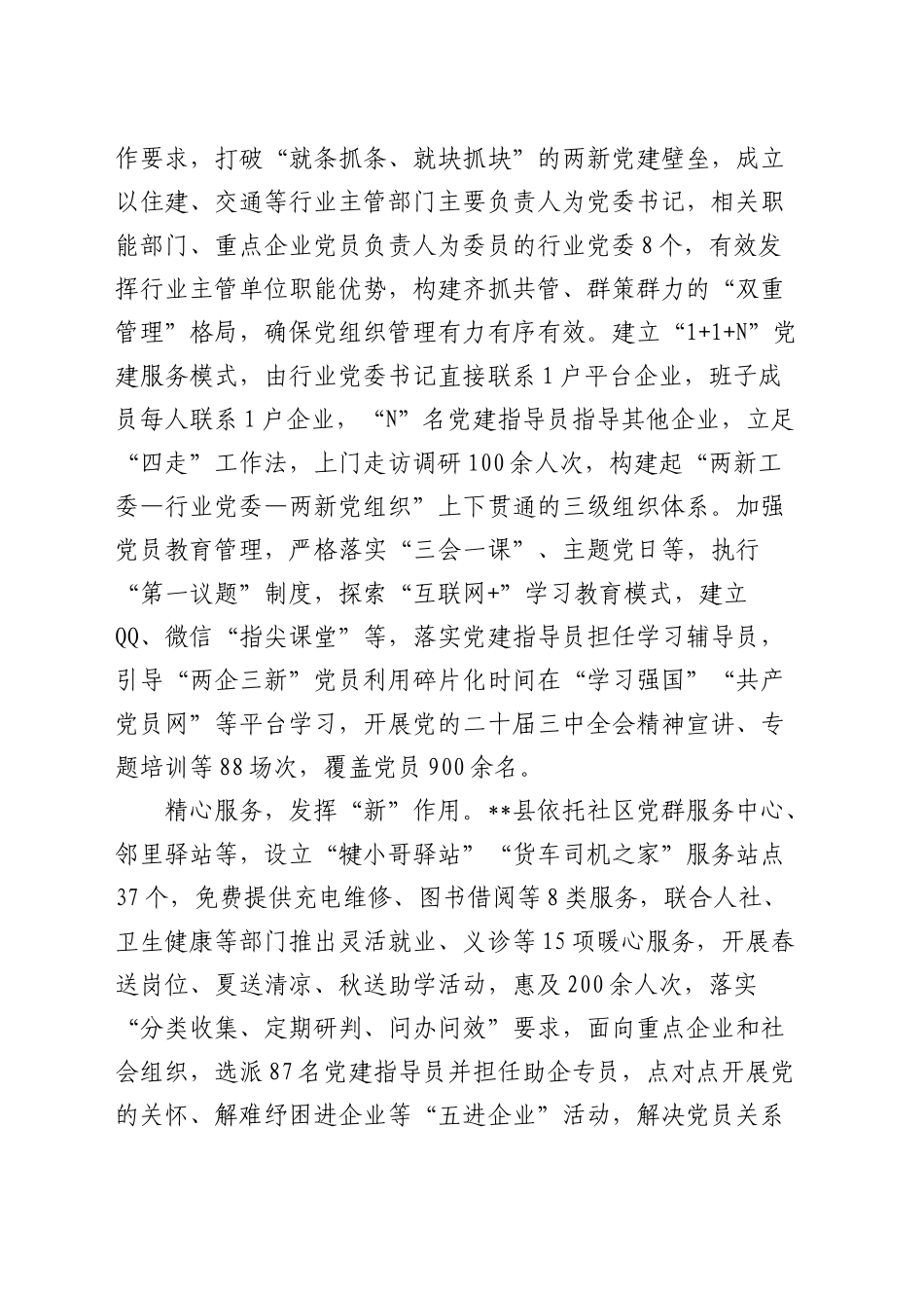 在全市“两企三新”党建工作调研座谈会上的交流发言_第2页