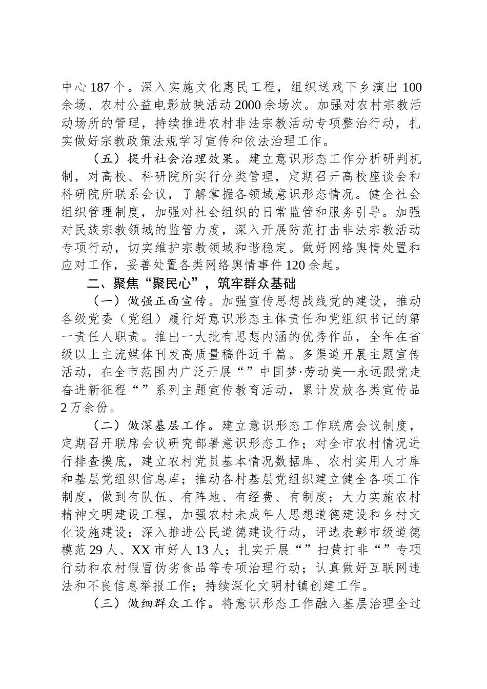 在2024年全市意识形态工作专题推进会上的汇报发言_第2页