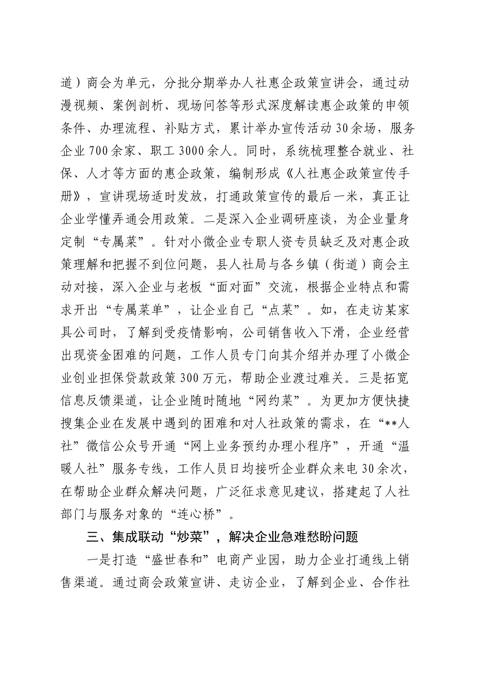 在全市“保供稳增 助企纾困”服务季攻坚行动推进会上的汇报发言_第2页