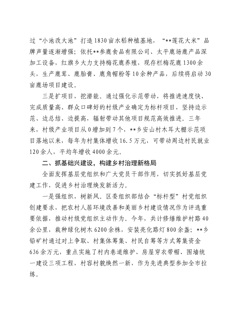在2024年全市抓党建促乡村振兴观摩推进会上的交流发言_第2页