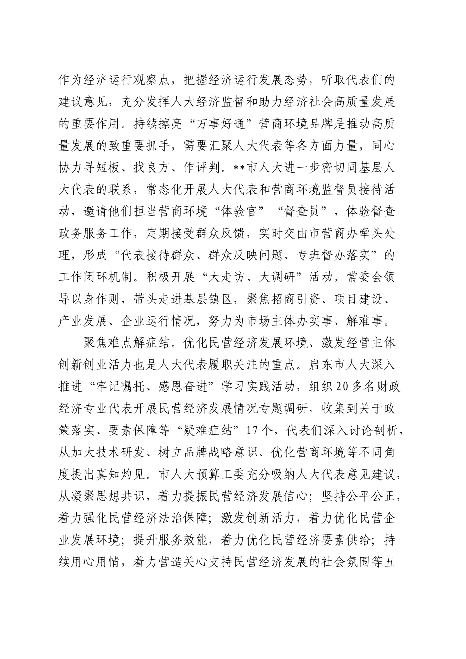 在全市“牢记嘱托、感恩奋进”学习实践活动推进会上的汇报发言_第2页