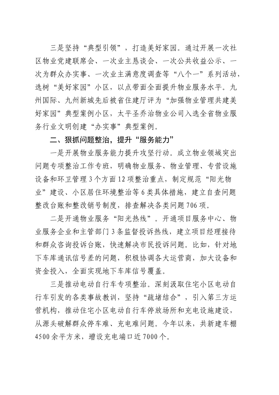 在全市“红色物业”创建工作现场推动会上的汇报发言_第2页