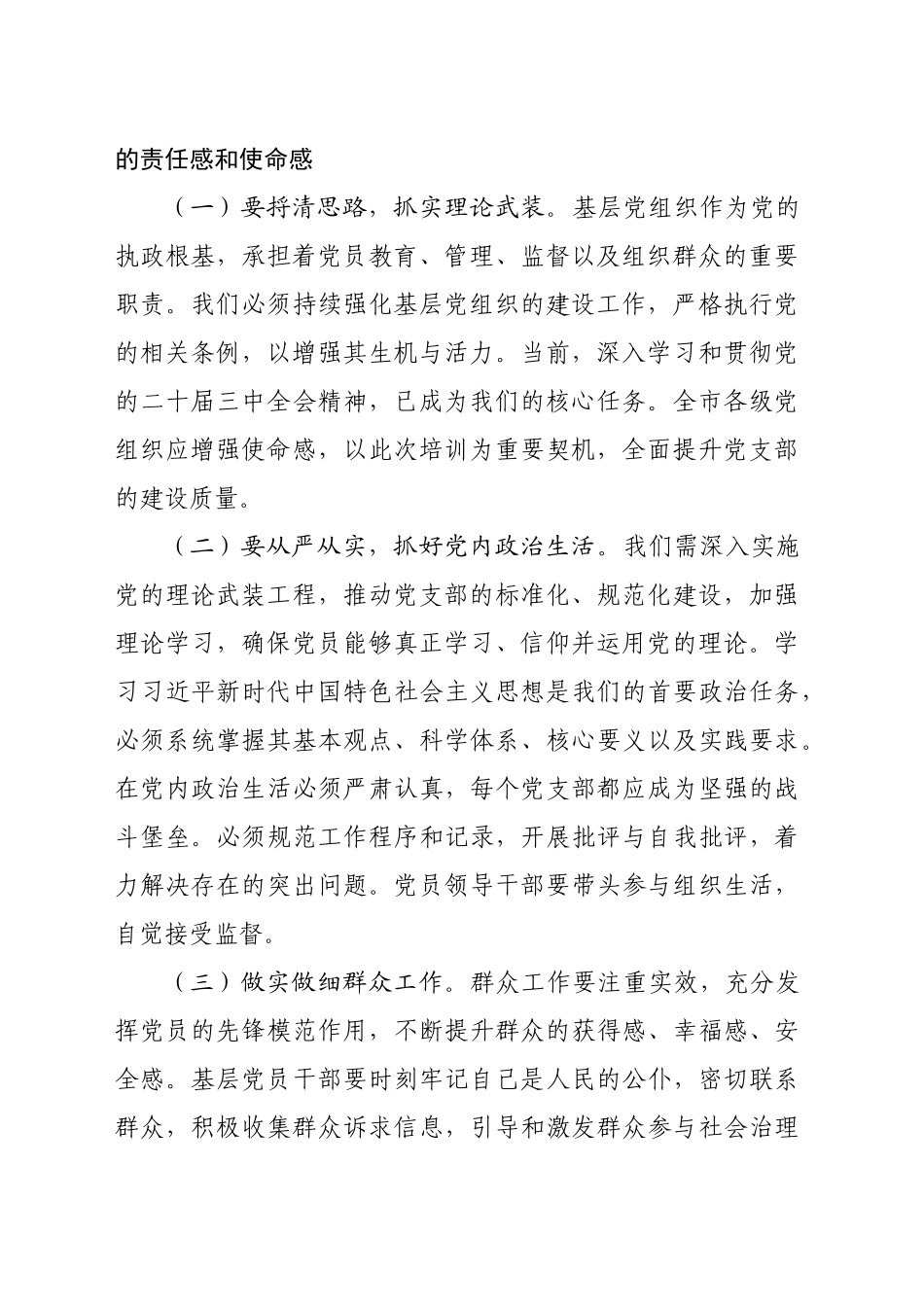 在2024年党支部书记及党务工作者培训班开班仪式上的讲话（2510字）_第2页