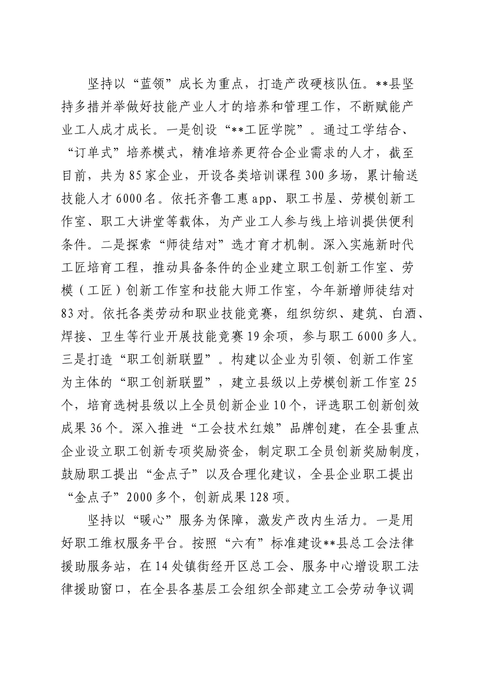 在全市产业工人队伍建设改革推进会上的交流发言_第2页