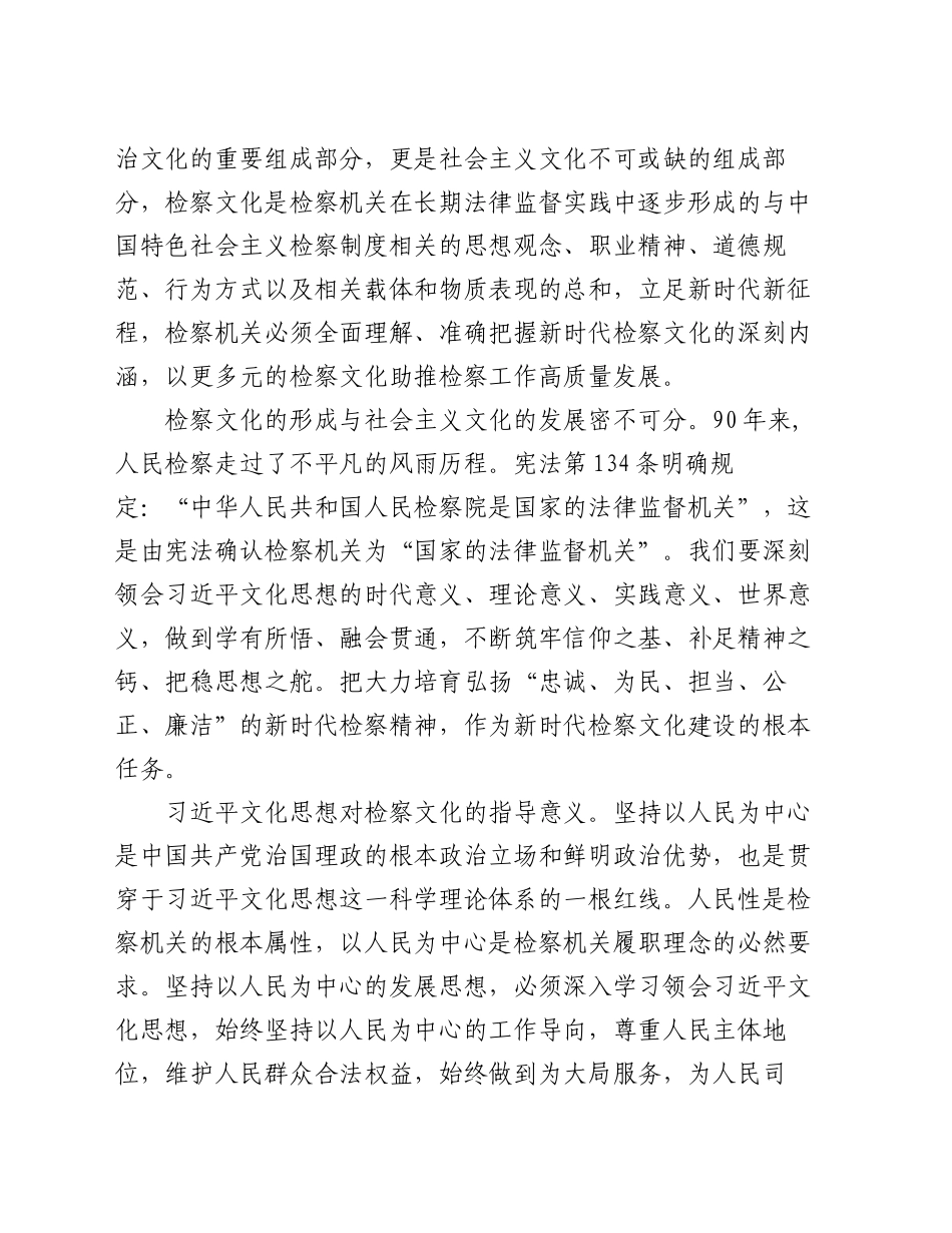 在2024年全市检察文化建设推进会上的讲话_第2页
