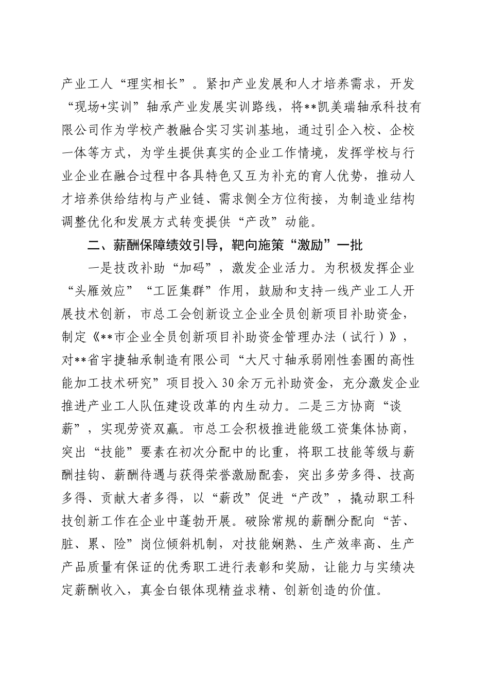 在全市产业工人队伍建设改革推进会上的汇报发言_第2页