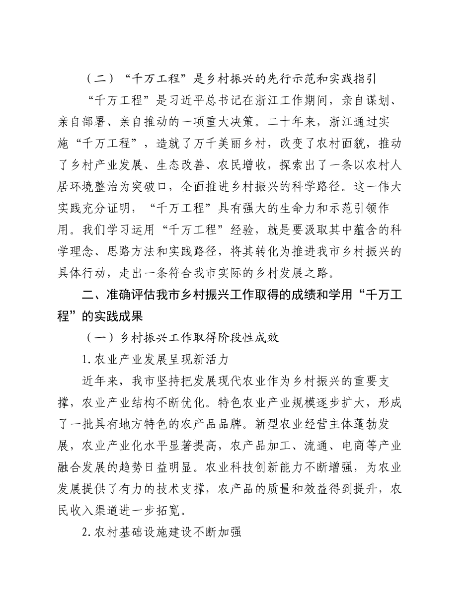 在2024年全市乡村振兴重点工作暨学用“千万工程”工作推进会上的讲话_第2页