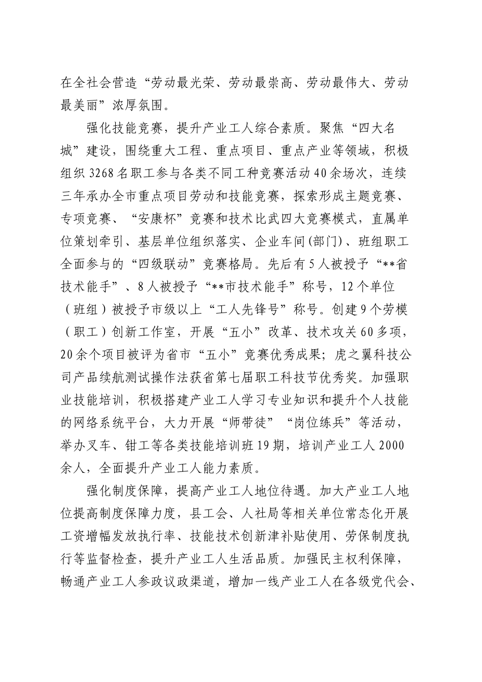 在全市产业工人队伍建设重点任务推进会上的汇报发言_第2页