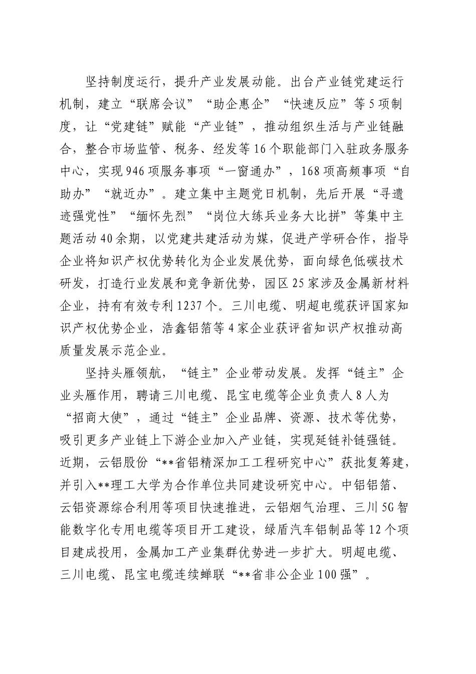 在全市产业链党建工作现场推进会上的汇报发言_第2页