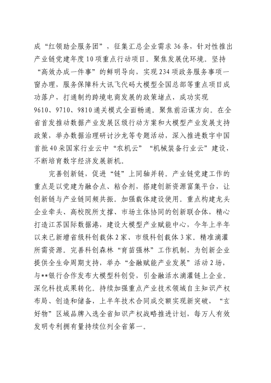 在全市产业链党建工作重点任务落实推进会上的汇报发言_第2页