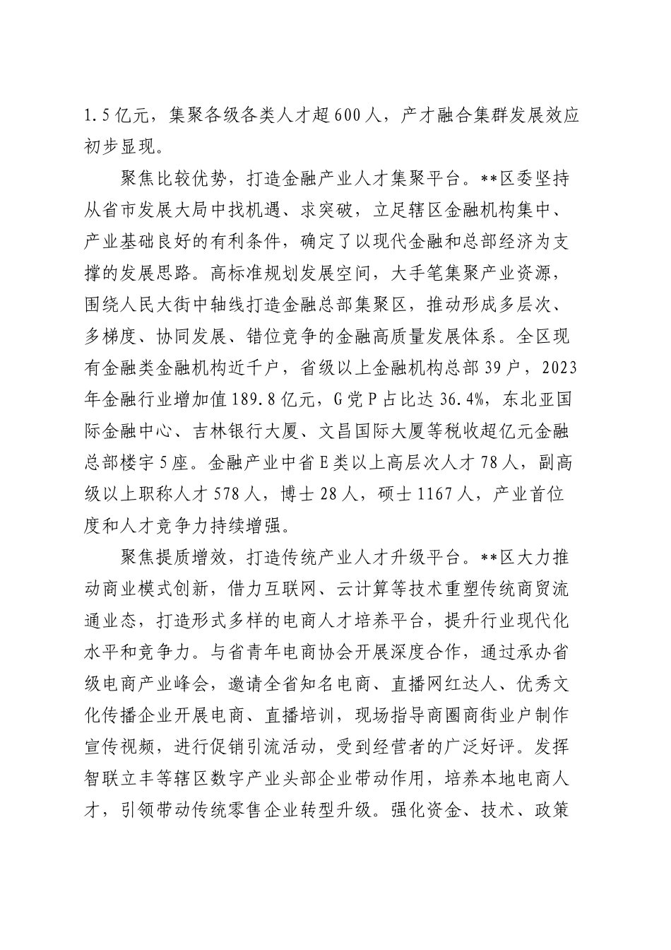 在全市人才工作专题调度会上的汇报发言_第2页