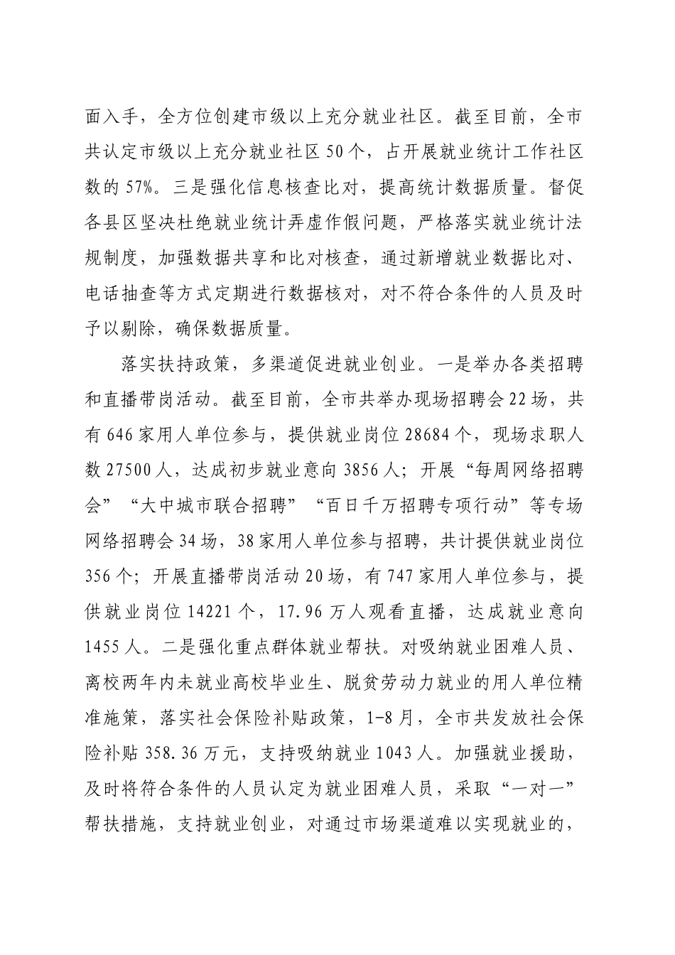 在2024年全省城乡劳动者就业能力提升工作推进会上的汇报发言_第2页