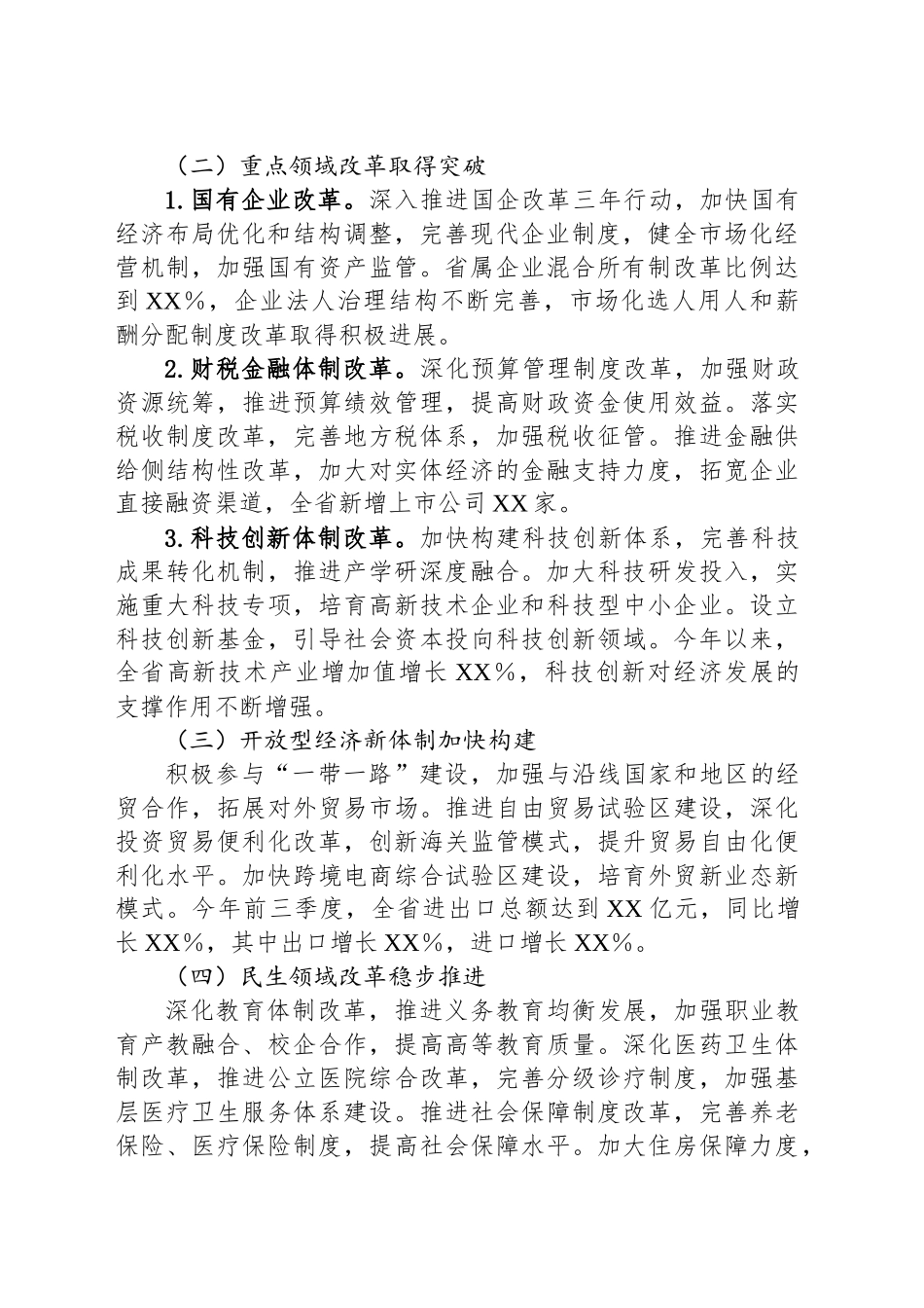 在2024年全省深化经济体制改革工作推进会上的讲话_第2页