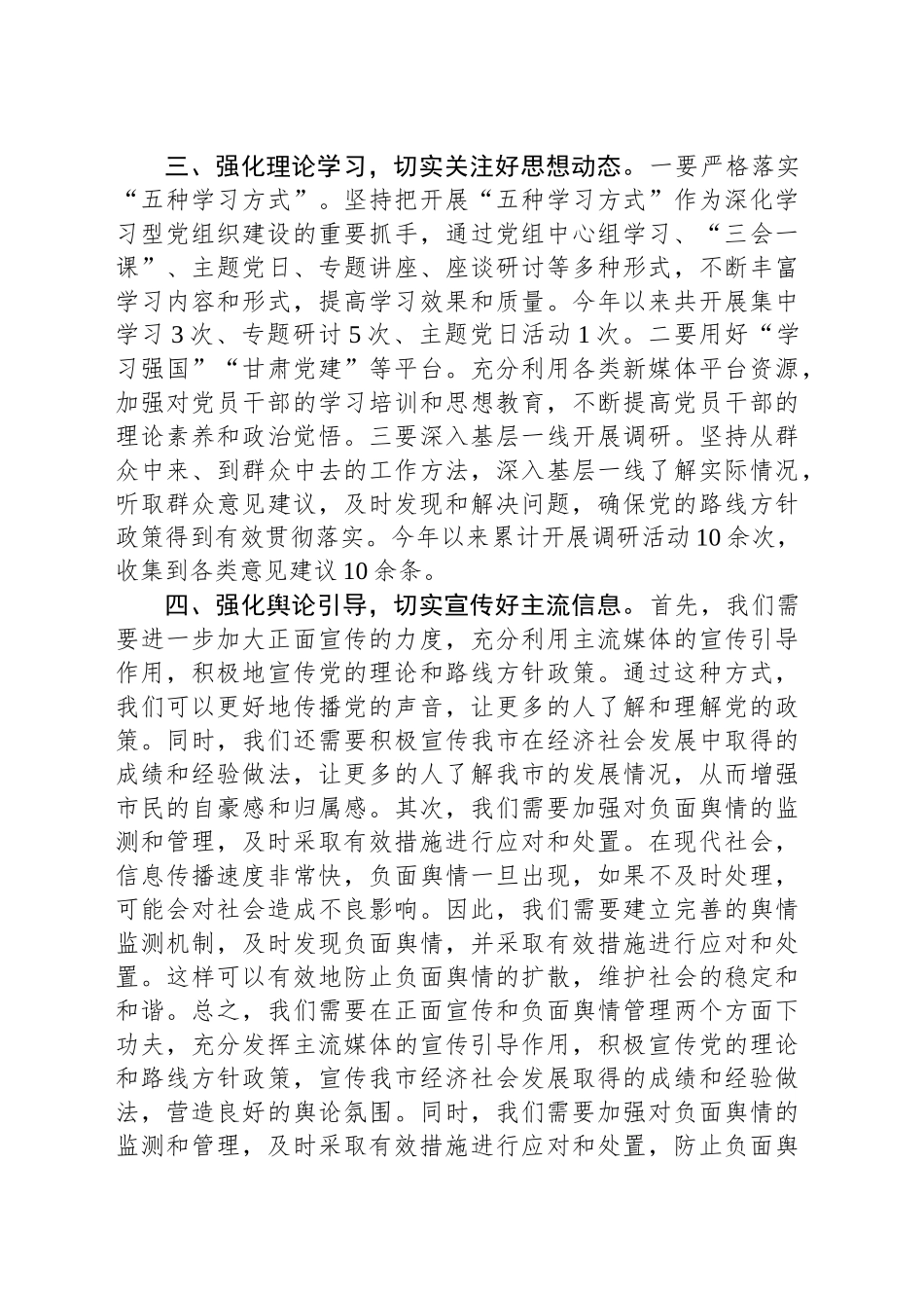 在2024年意识形态领域分析研讨会上的发言_第2页