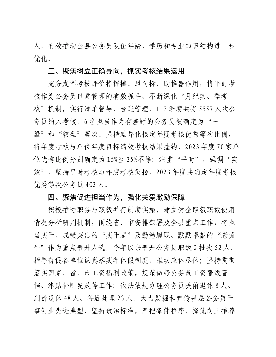 在2024年公务员工作汇报会上的交流发言_第2页