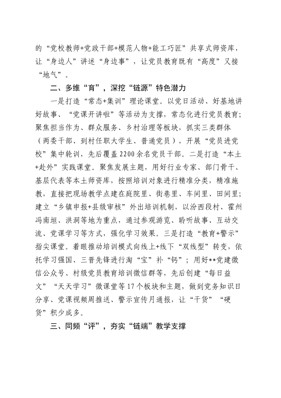 在全市党员队伍管理工作推进会上的汇报发言_第2页