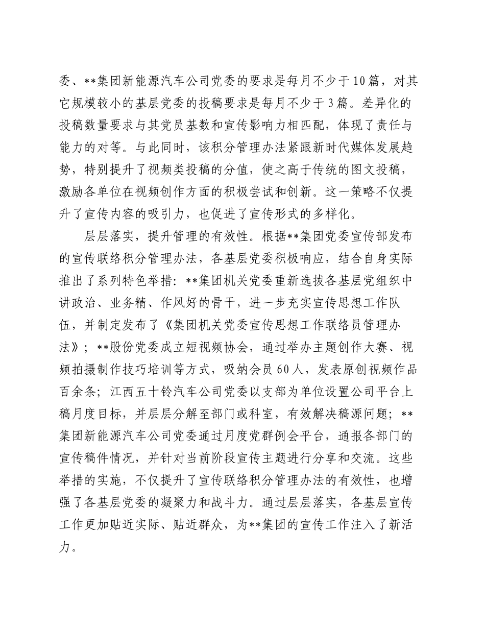 在2024年集团基层宣传工作队伍建设推进会上的汇报发言_第2页