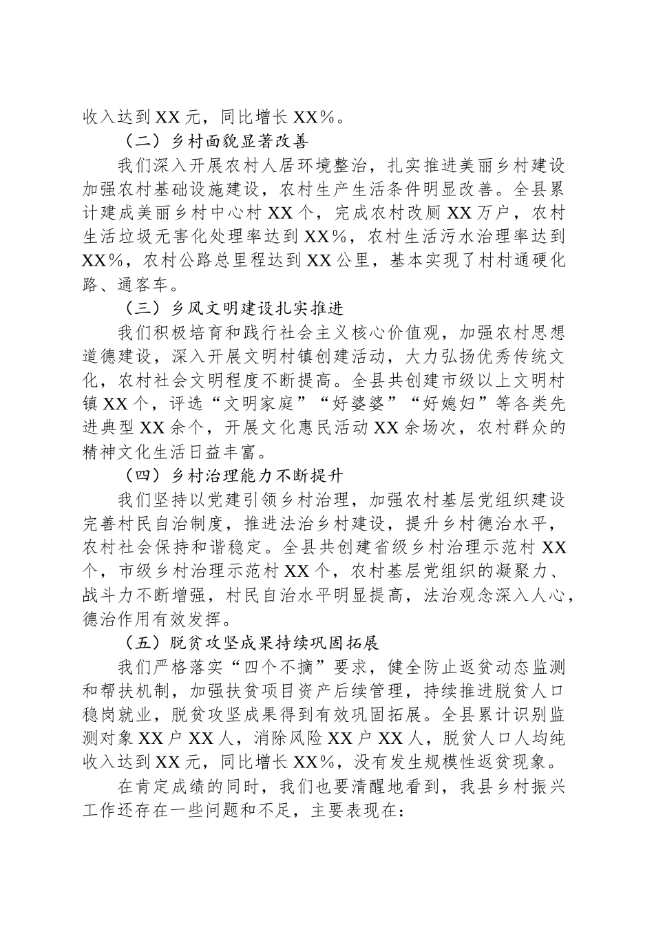 在2024年山区县乡村振兴推进会上的讲话_第2页