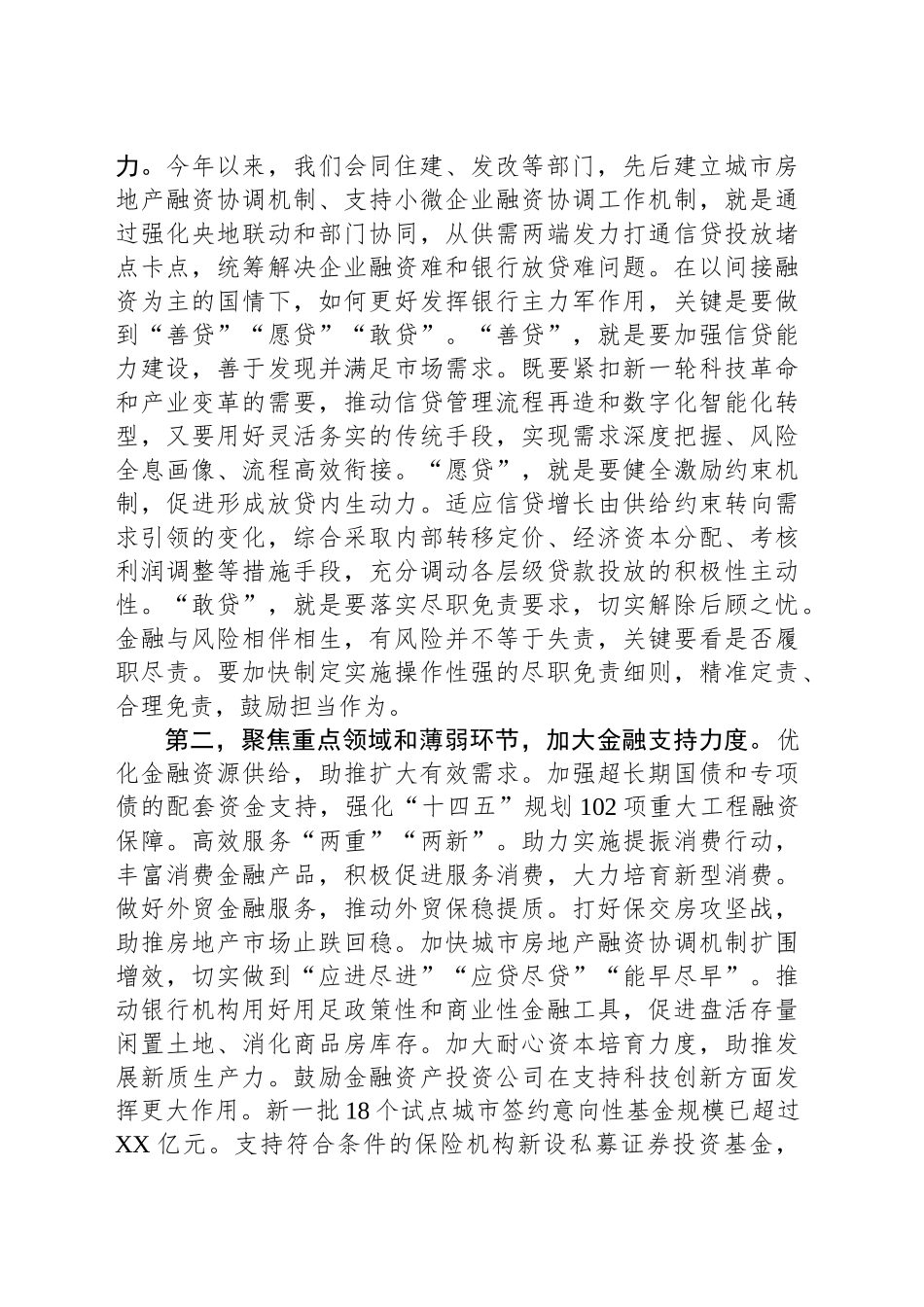 在2024金融街论坛年会开幕式暨全体大会上的主旨演讲(20241018)_第2页