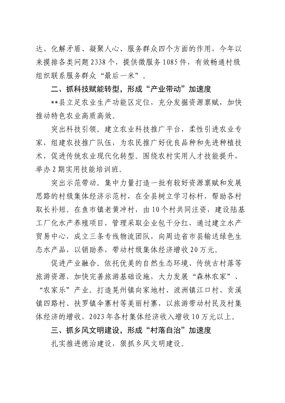 在全市党建引领和美乡村建设工作推进会上的汇报发言_第2页