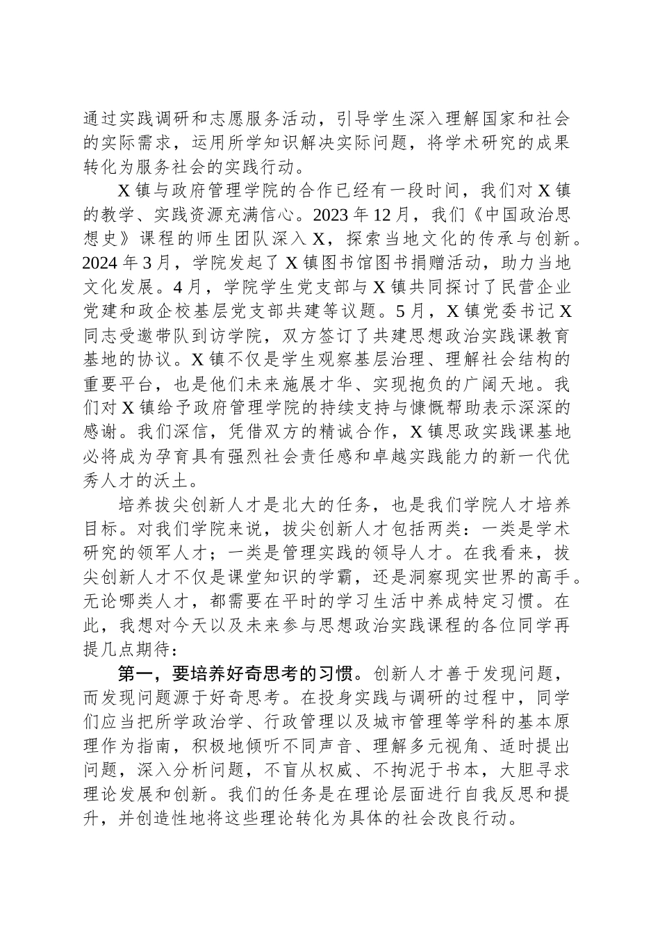 在X镇思想政治实践课程基地挂牌仪式上的讲话_第2页