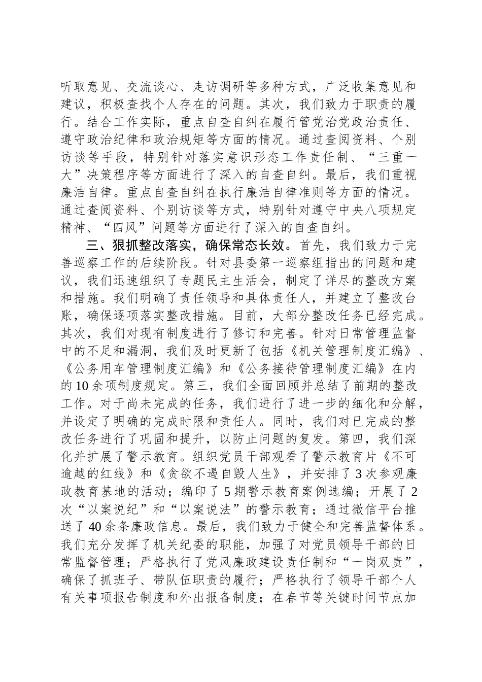 在“以案促改”专题研讨会上的发言_第2页