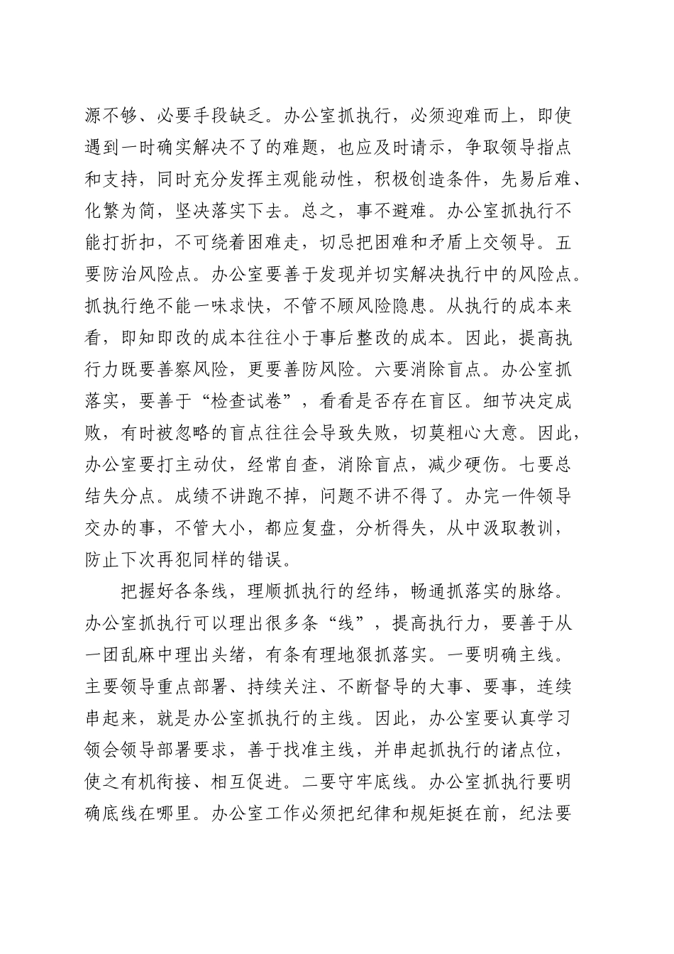 在全市党政机关办公室主任综合素质提升专题培训班上的交流发言_第2页