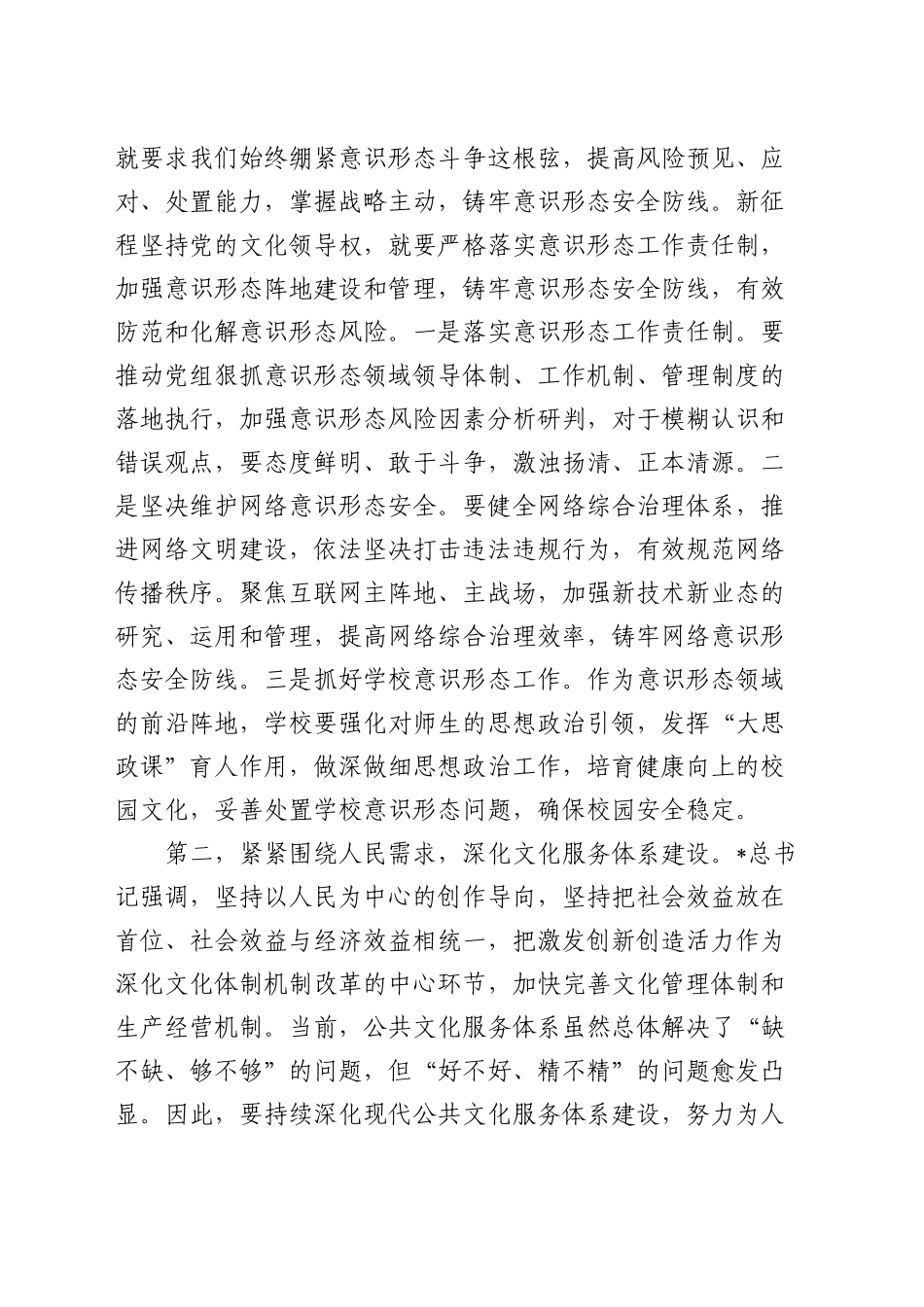 在中心组集中学习二十届中共中央政治局第十七次集体学习重要讲话精神时的贯彻落实讲话_第2页