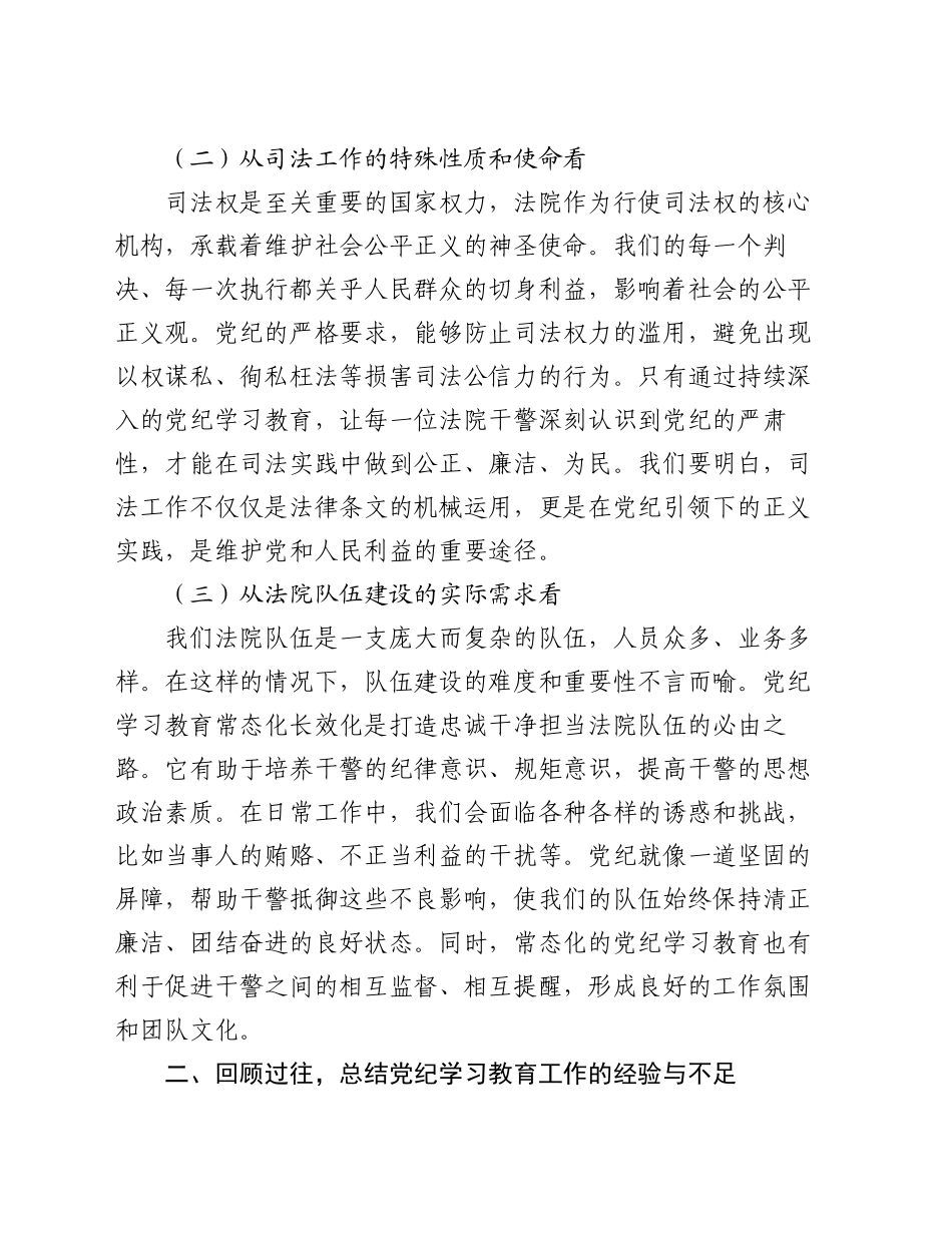 在2024年持续推进党纪学习教育常态化长效化建设专题会上的讲话_第2页