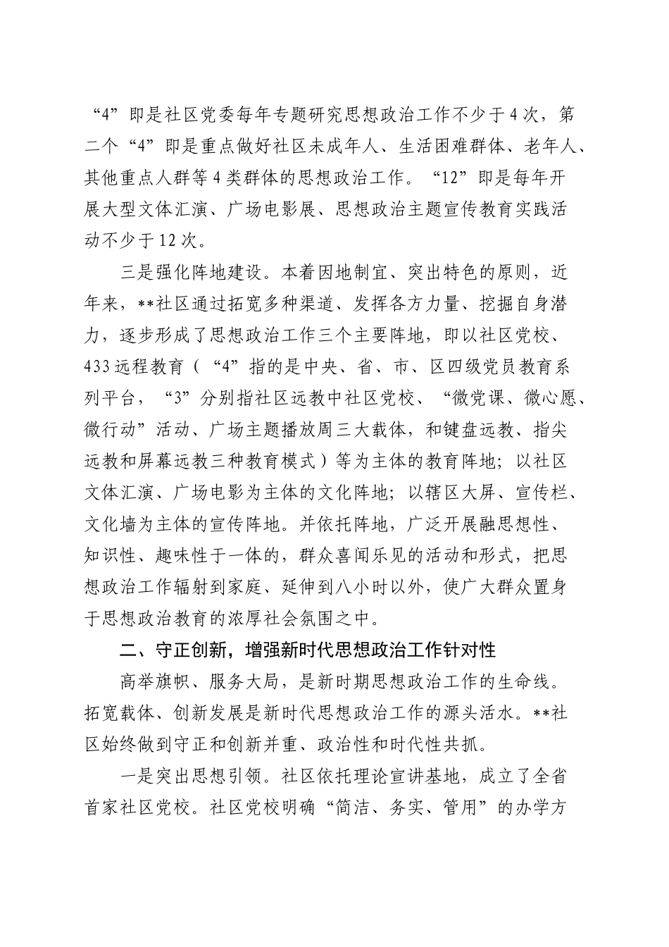 在全区加强和改进基层思想政治工作推进会上的汇报发言_第2页