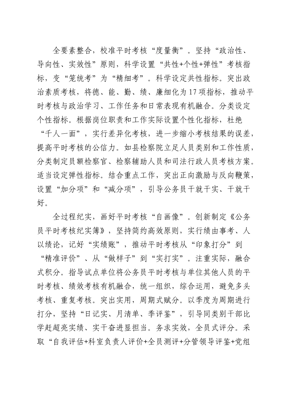 在全市公务员平时考核工作调研座谈会上的汇报发言_第2页