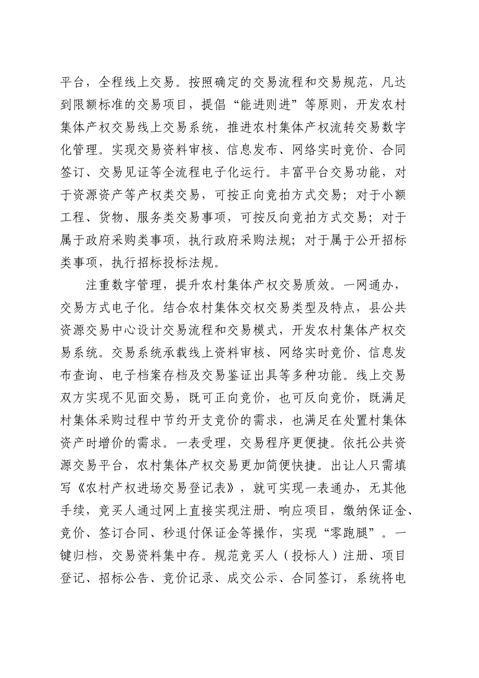 在全市农村集体产权交易工作推进会上的交流发言_第2页