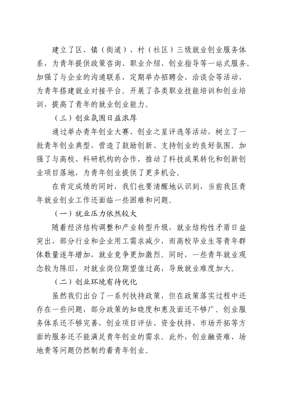 在全区青年就业创业工作推进会上的讲话_第2页