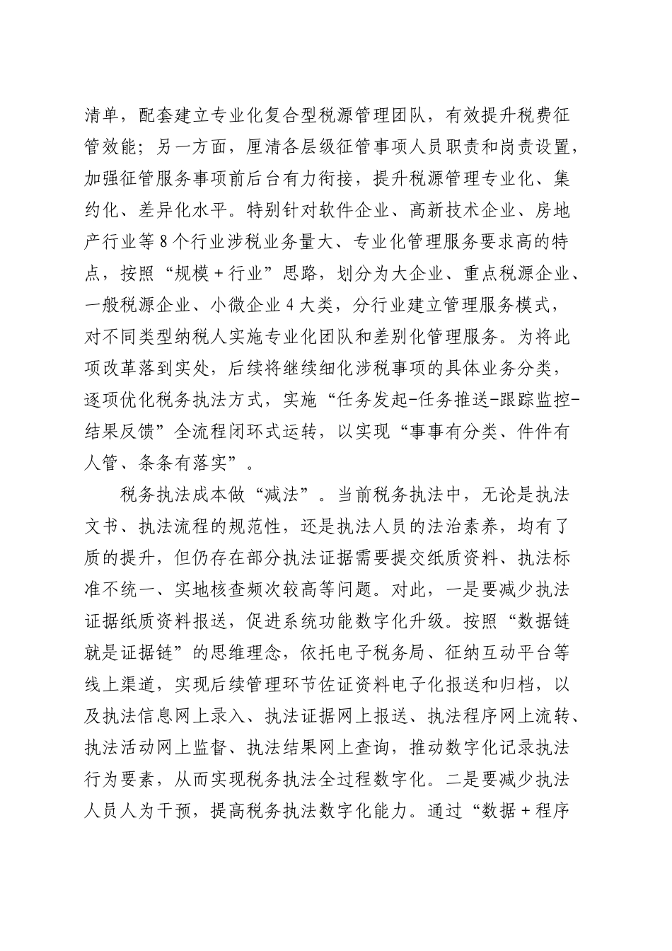 在全市创建一流税收营商环境工作推进会上的交流发言_第2页