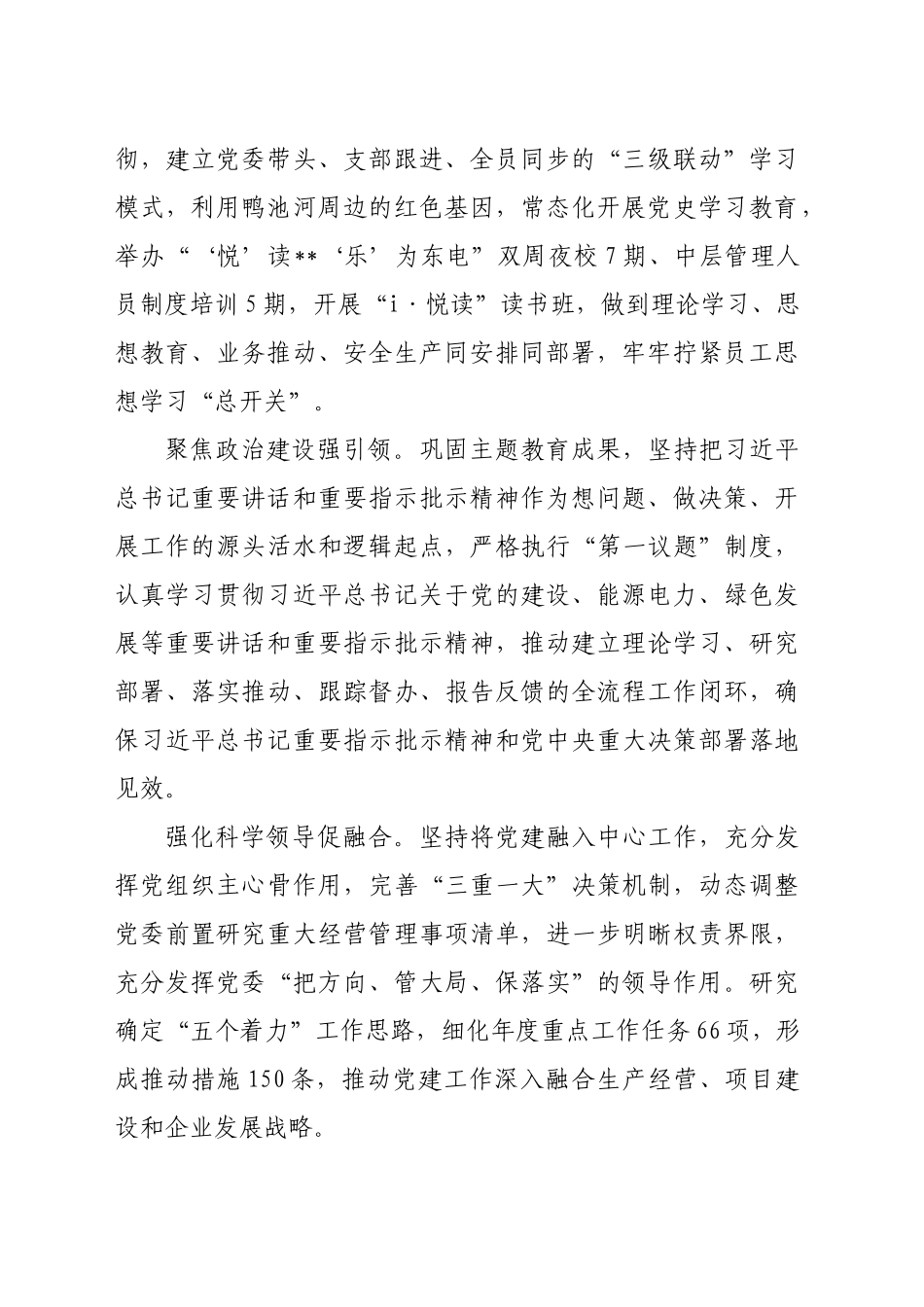 在2024年集团第四季度党建工作重点任务落实推进会上的汇报发言_第2页