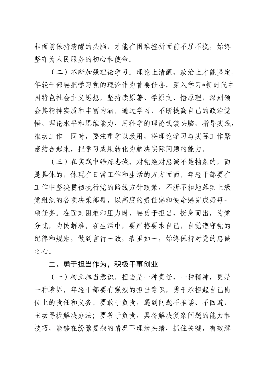 在全县机关年轻干部座谈会上的讲话_第2页