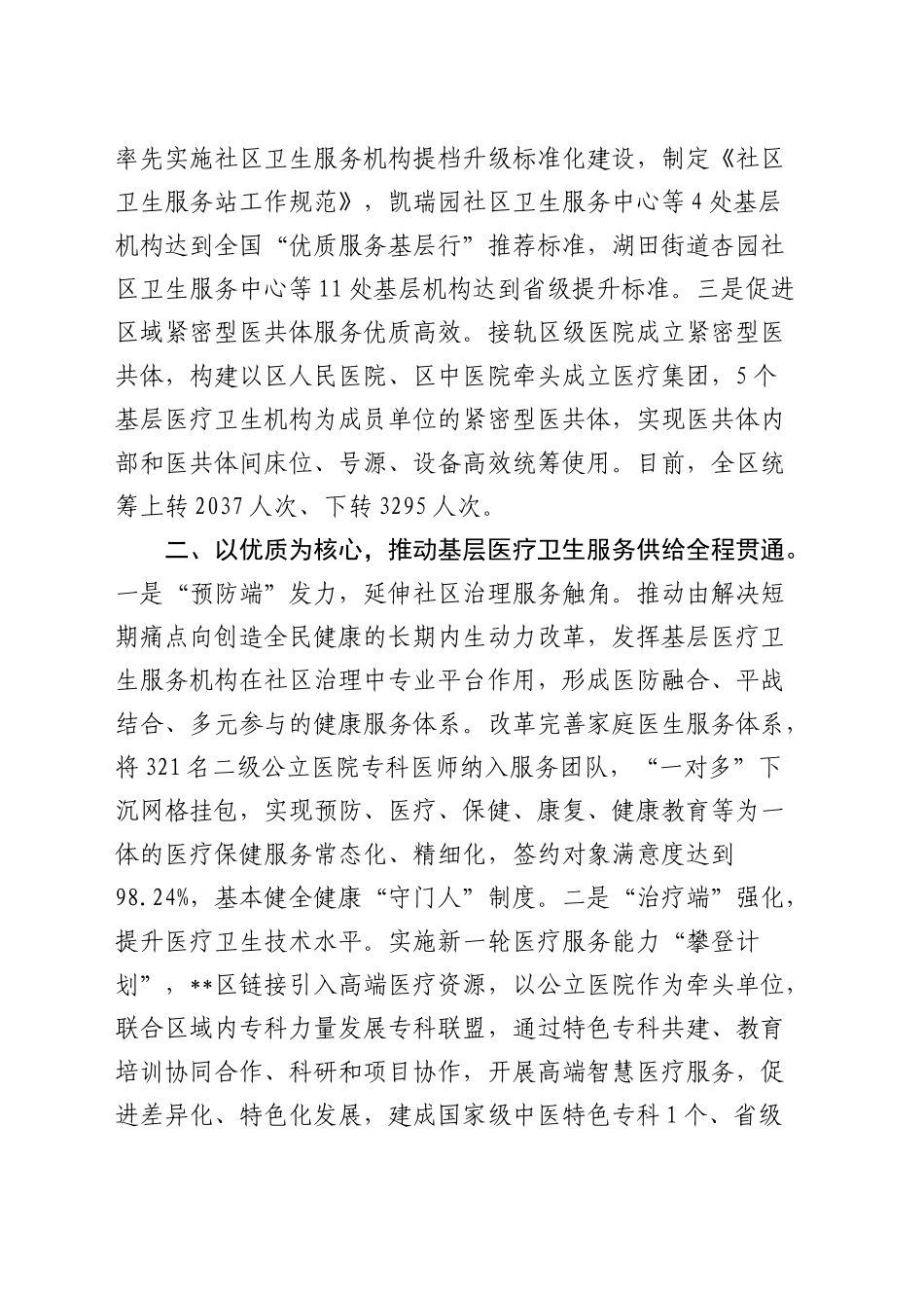 在全市医疗服务提质增效行动工作推进会上的汇报发言_第2页