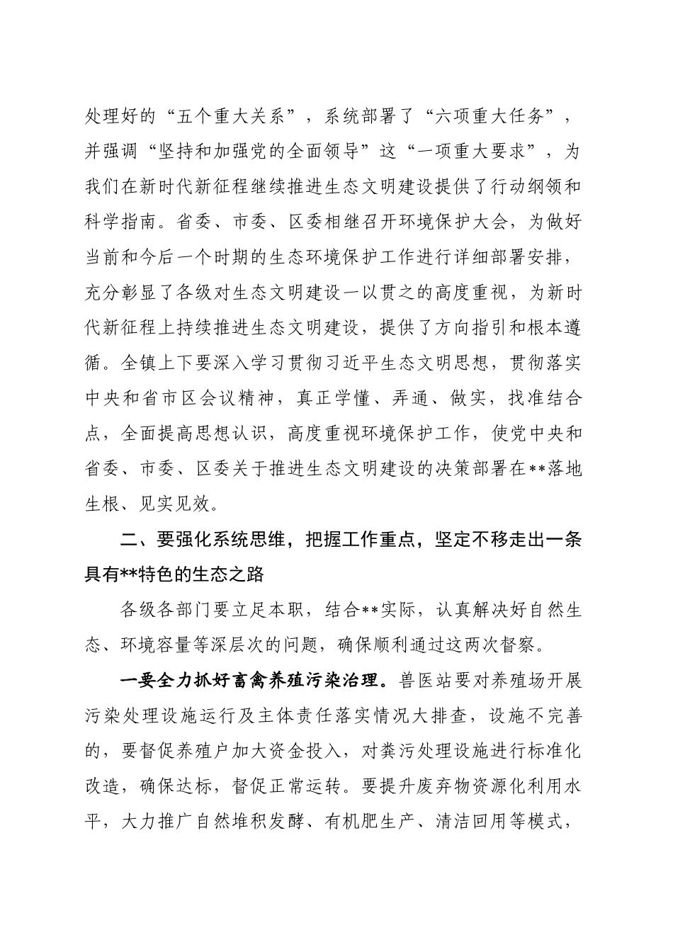 在人大代表开展生态环境保护工作专题调研座谈会上的讲话（2）_第2页