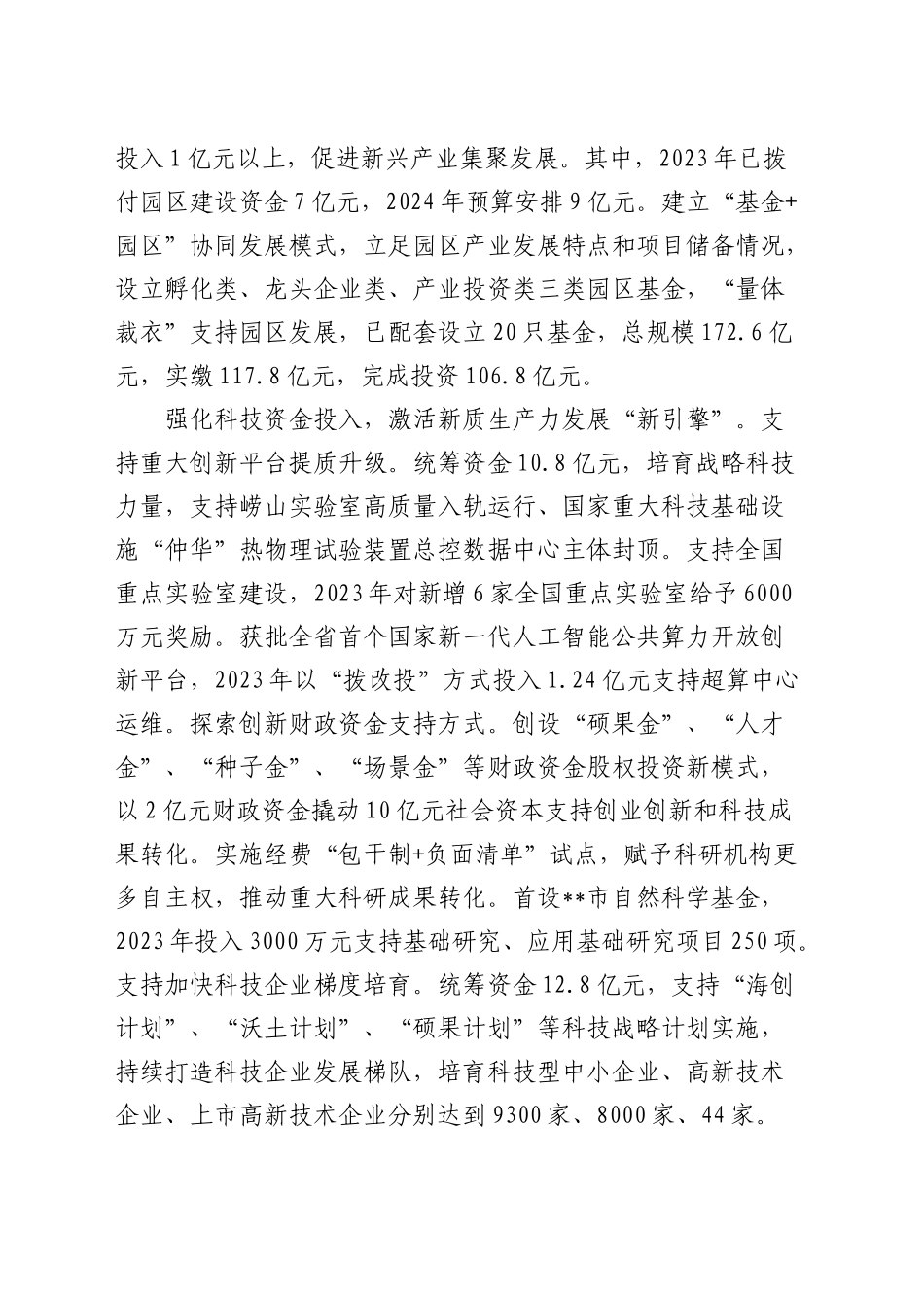 在全市发展新质生产力和财源建设座谈会上的交流发言_第2页