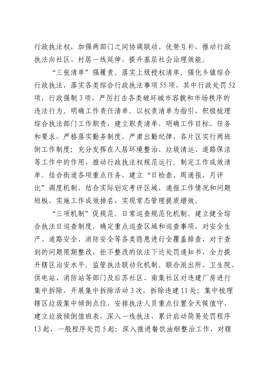 在全区基层综合行政执法规范化建设工作推进会上的汇报发言_第2页