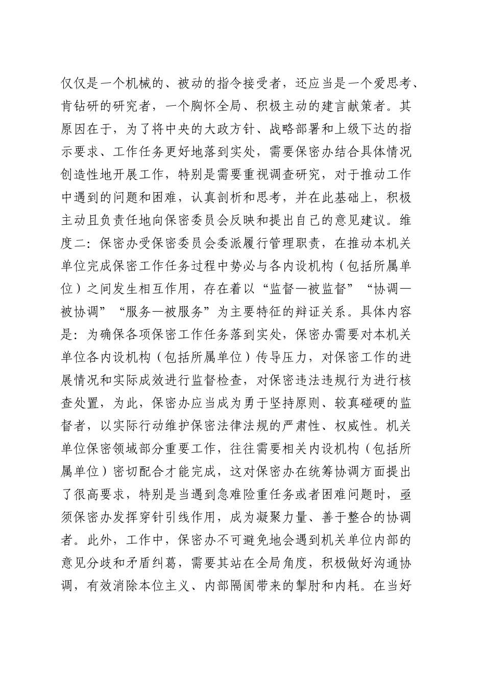 在全市保密专兼职干部和新入职人员保密教育培训班上的交流发言_第2页