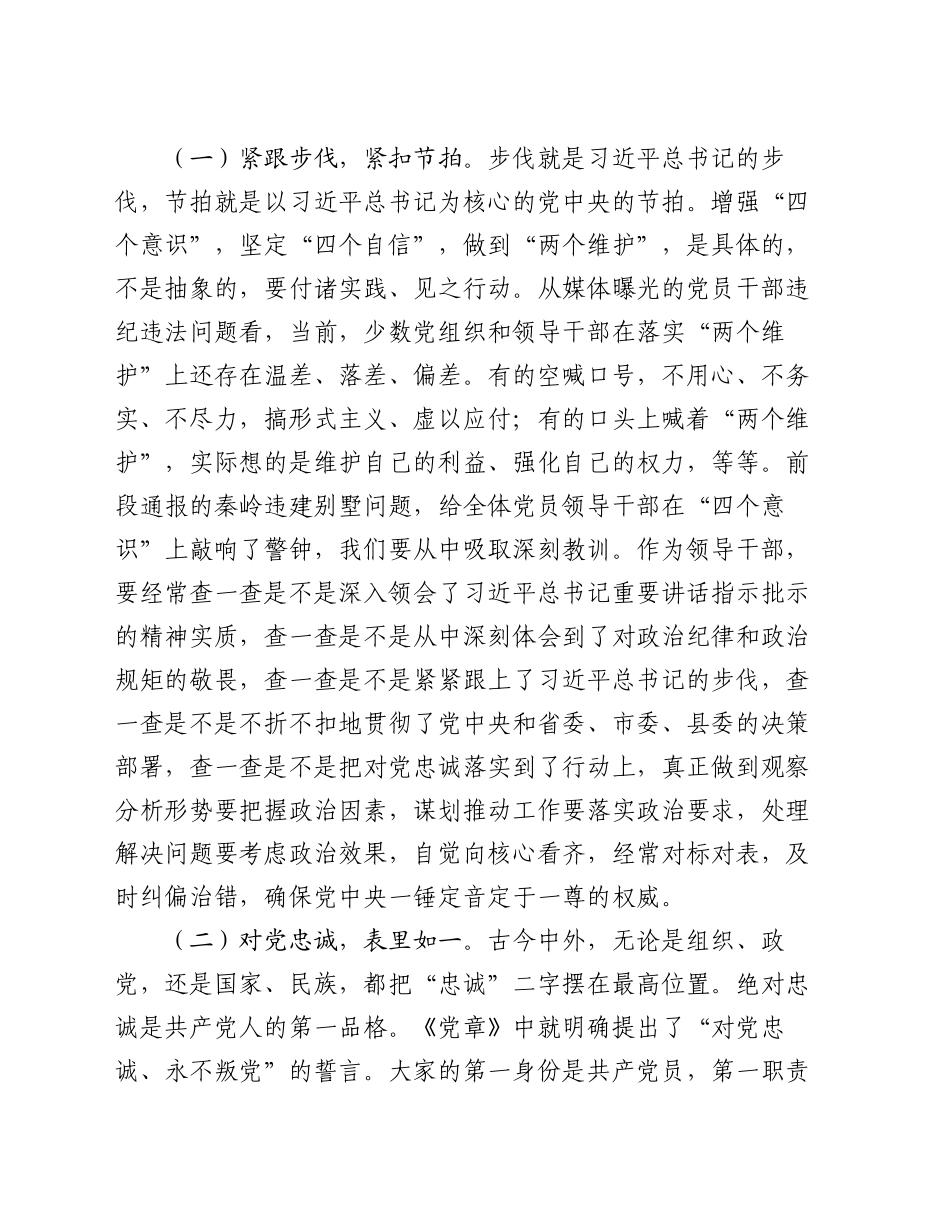 在全县以案促改警示教育大会上的讲话_第2页