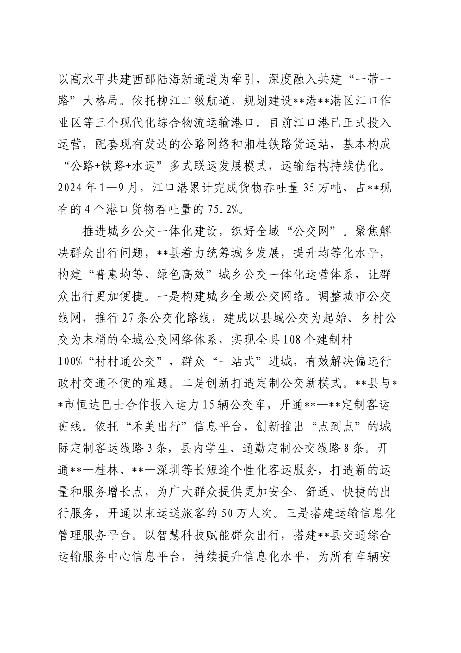 在全市城乡交通运输一体化示范创建推进会上的汇报发言_第2页