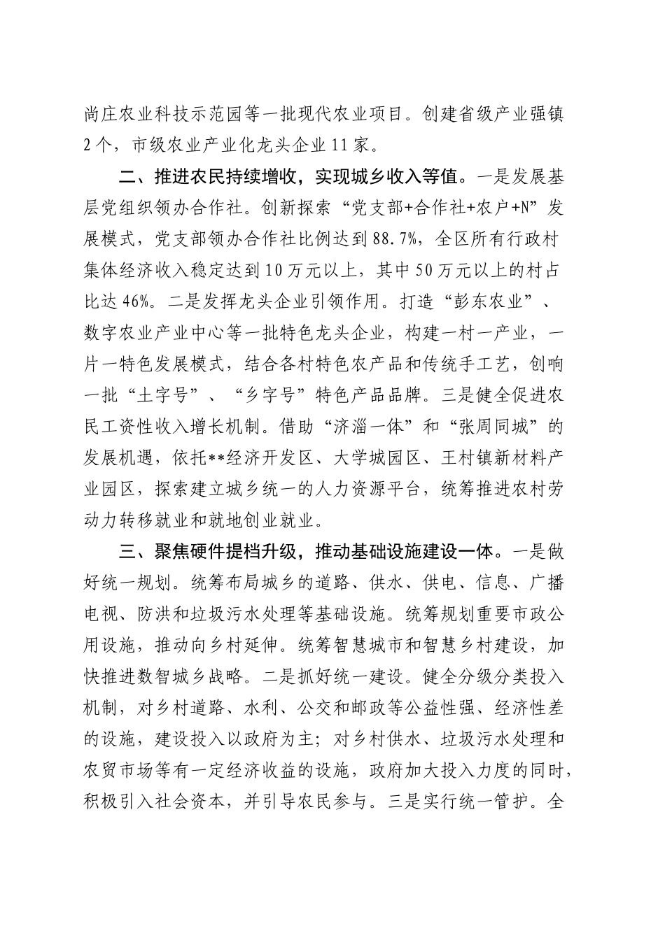 在全市城乡融合发展推进会上的汇报发言_第2页