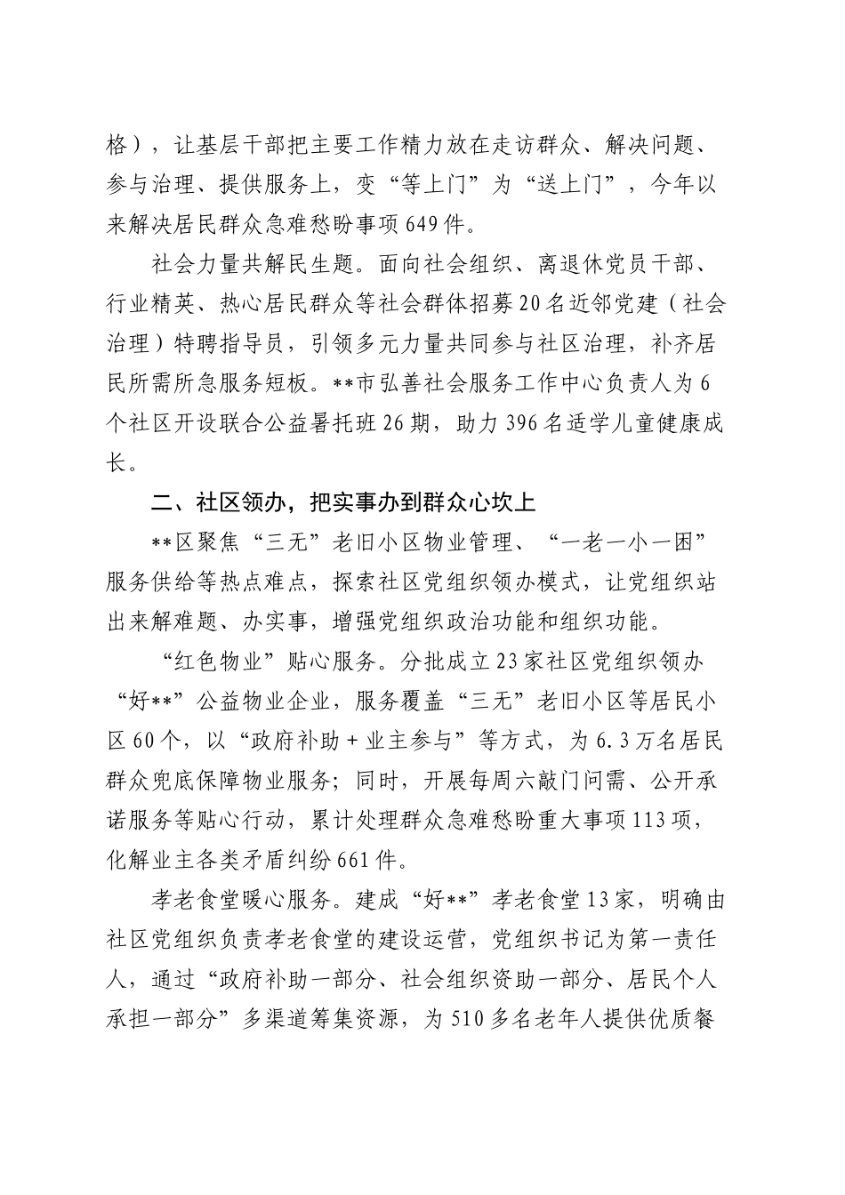 在全市基层党建工作例会暨近邻党建培育点工作现场推进会上的汇报发言_第2页