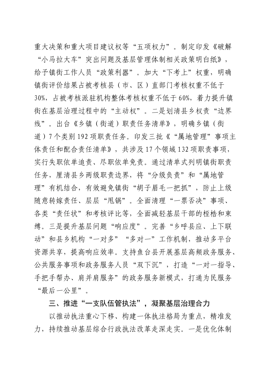 在全市基层治理体系和治理能力现代化建设推进会上的交流发言_第2页