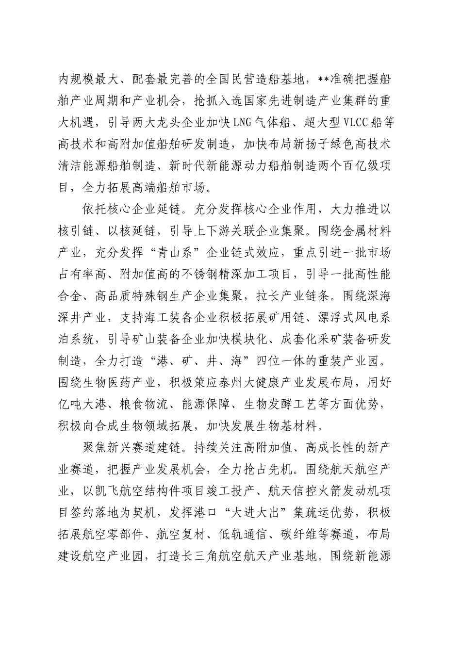 在全市新质生产力培育工作推进会上的讲话_第2页