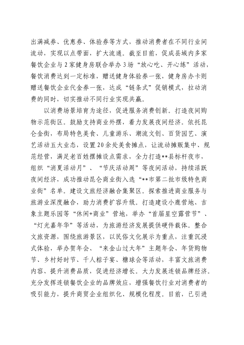 在全市提振和扩大消费工作座谈会上的汇报发言_第2页